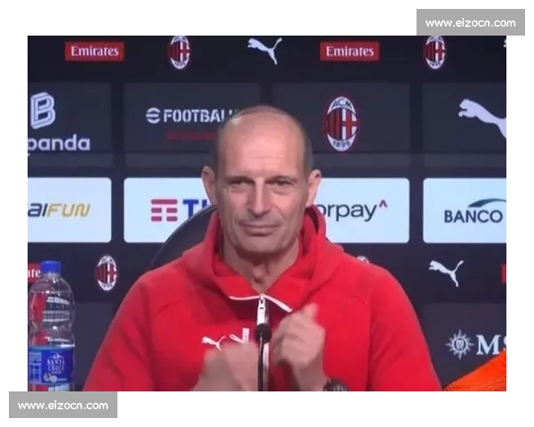 阿莱格里力挽狂澜！迈尼昂铁心留队续写米兰传奇